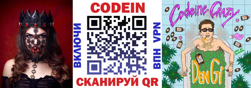 Купить закладки  Муром  Codein напиток Lean (лин) 